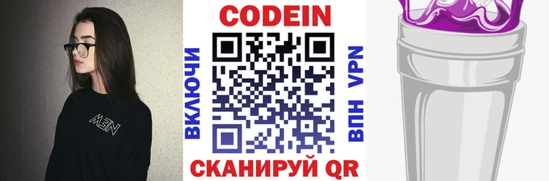 Кодеиновый сироп Lean напиток Lean (лин) Новое Девяткино